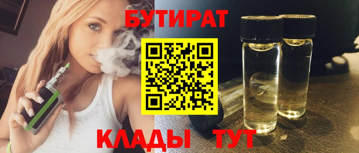 БУТИРАТ 99% Избербаш