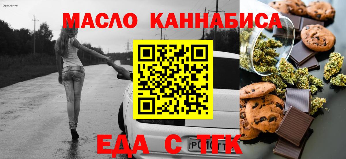 Еда ТГК марихуана  Вход с VPN  Избербаш 