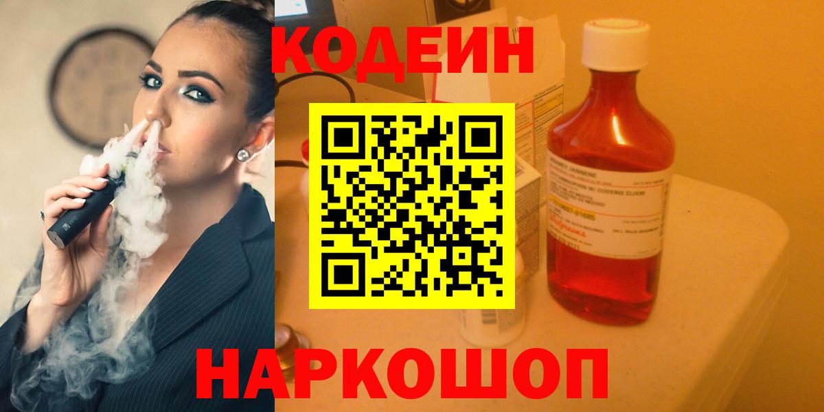 Избербаш  Кодеин напиток Lean (лин)  Codein Purple Drank  Вход с VPN 