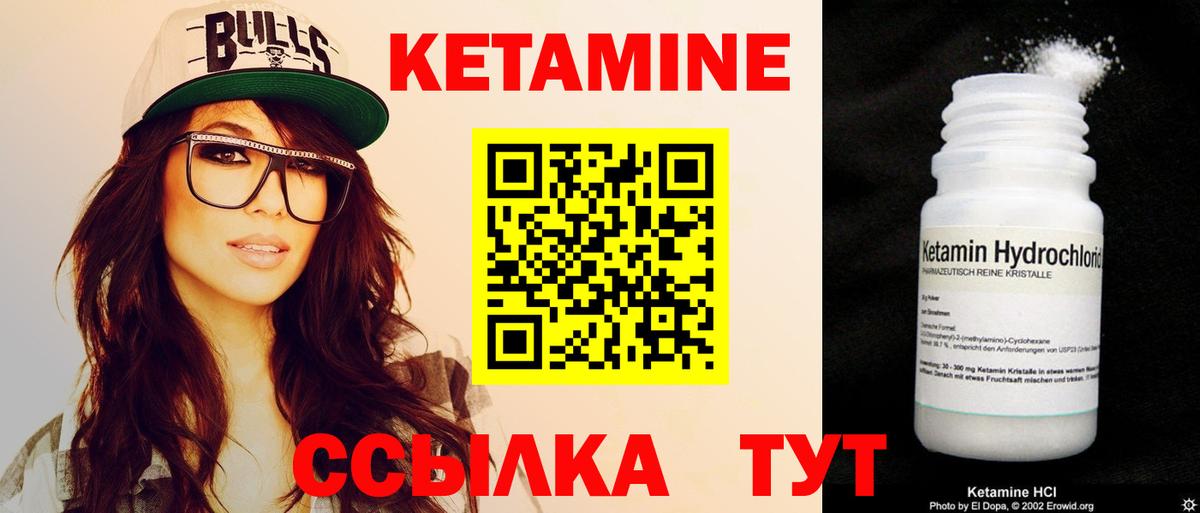 КЕТАМИН ketamine  Вход с VPN  Избербаш 