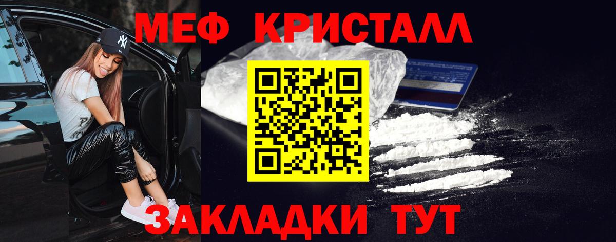 Меф кристаллы Избербаш